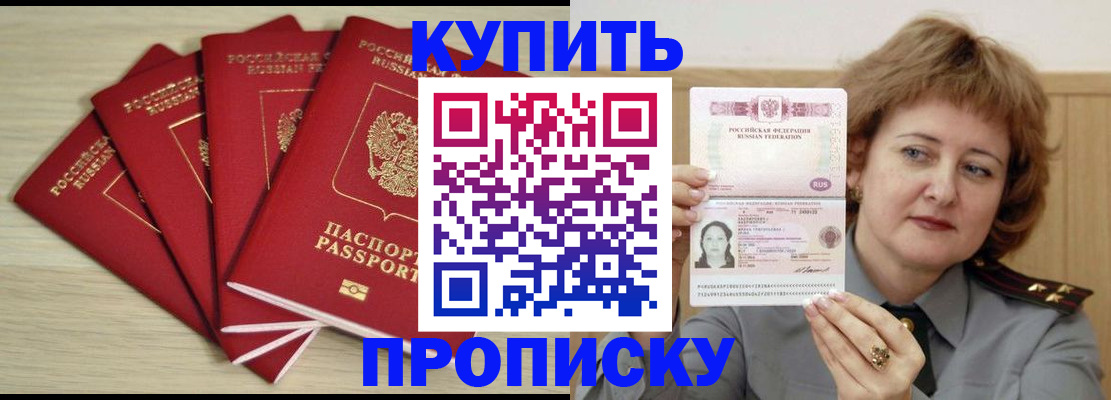 прописка регистрация в Козловке