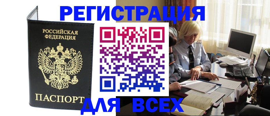 прописка для работы в Козловке