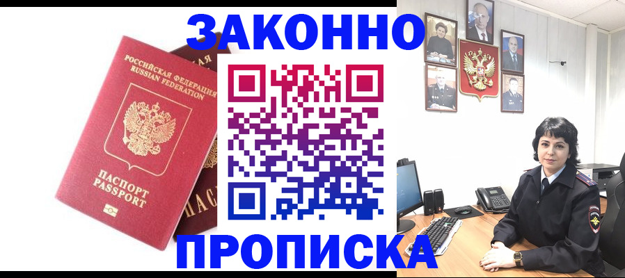 прописка для работы в Козловке