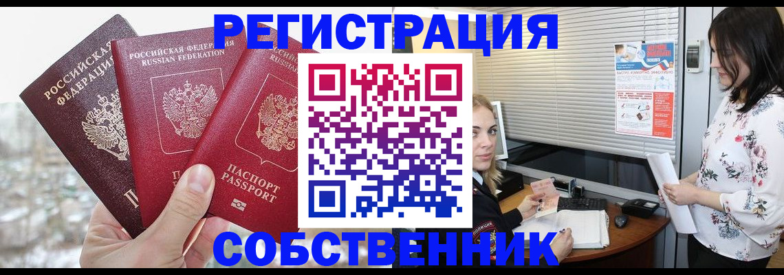 временная регистрация в квартире в Козловке
