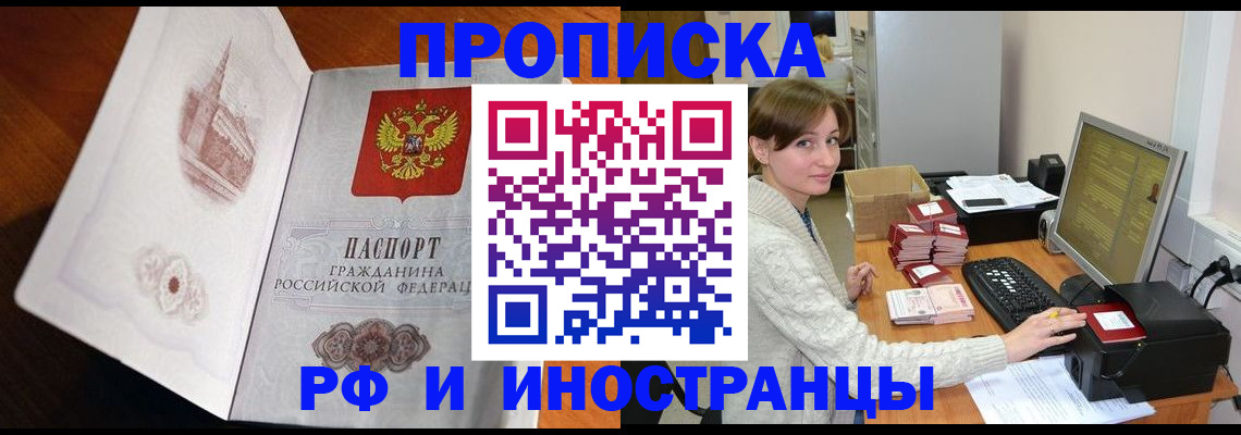 прописка в Козловке